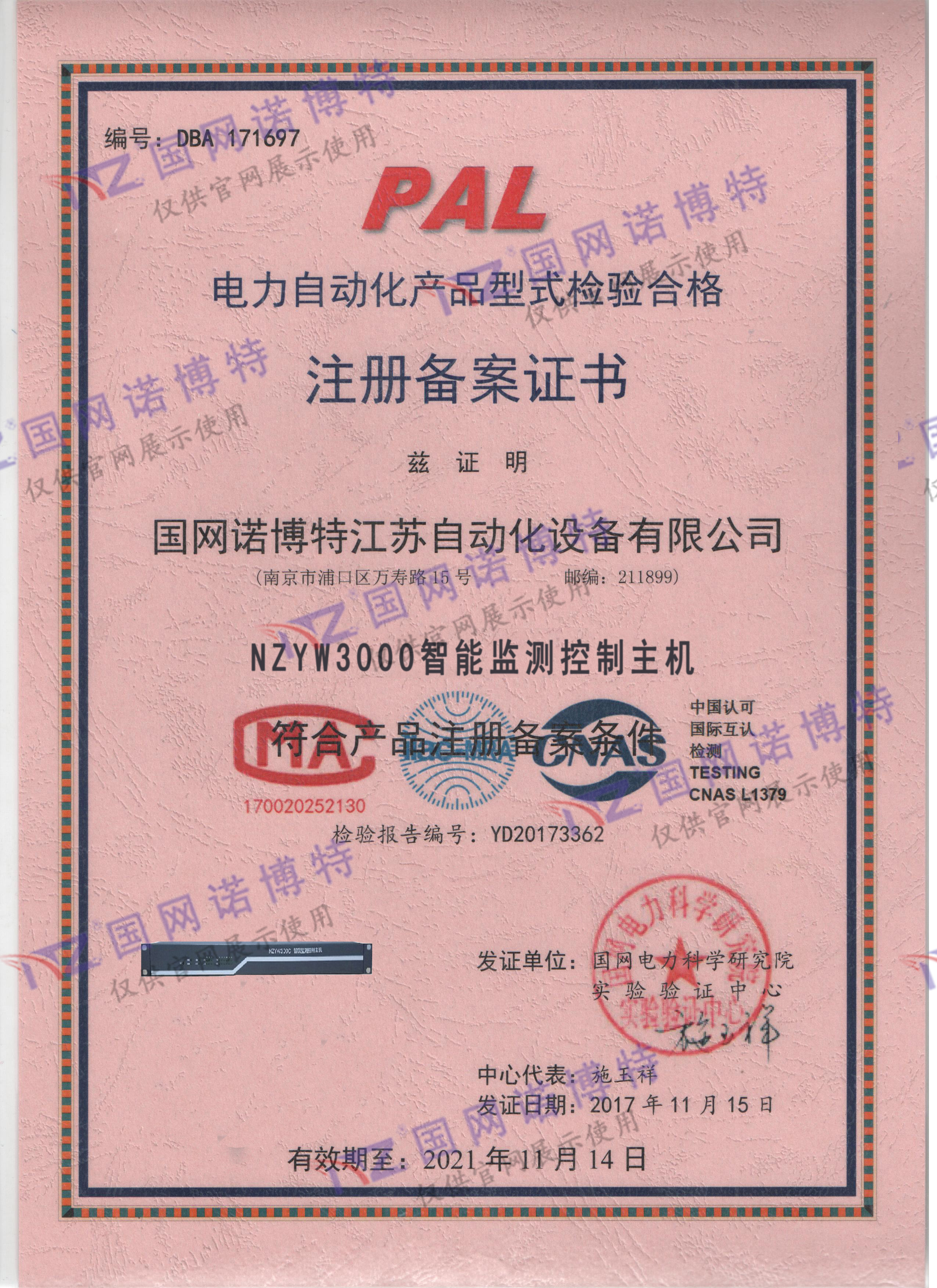 2021年-NZYW3000 證書(shū)