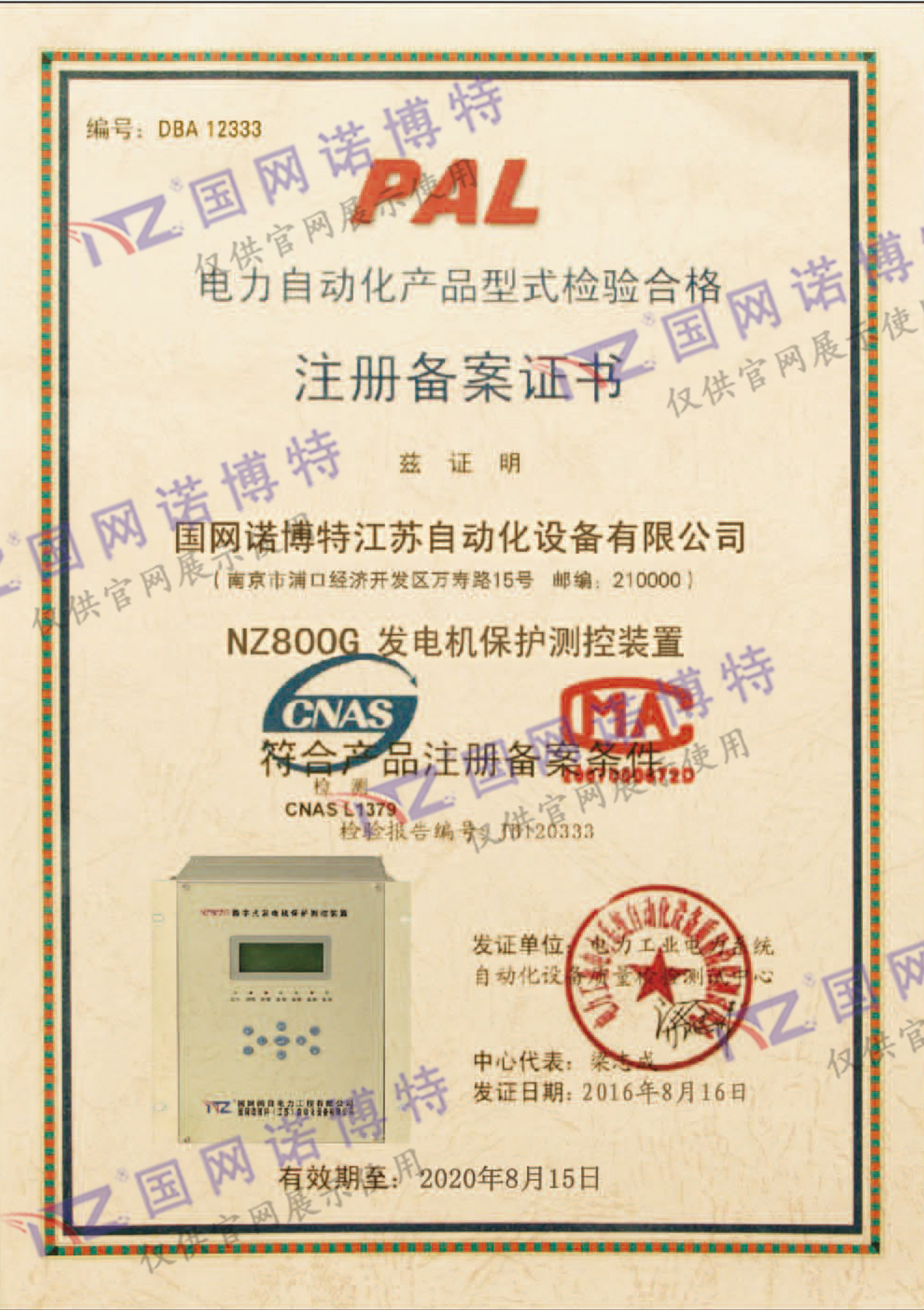 2020年-NZ800G PAL 證書(shū)