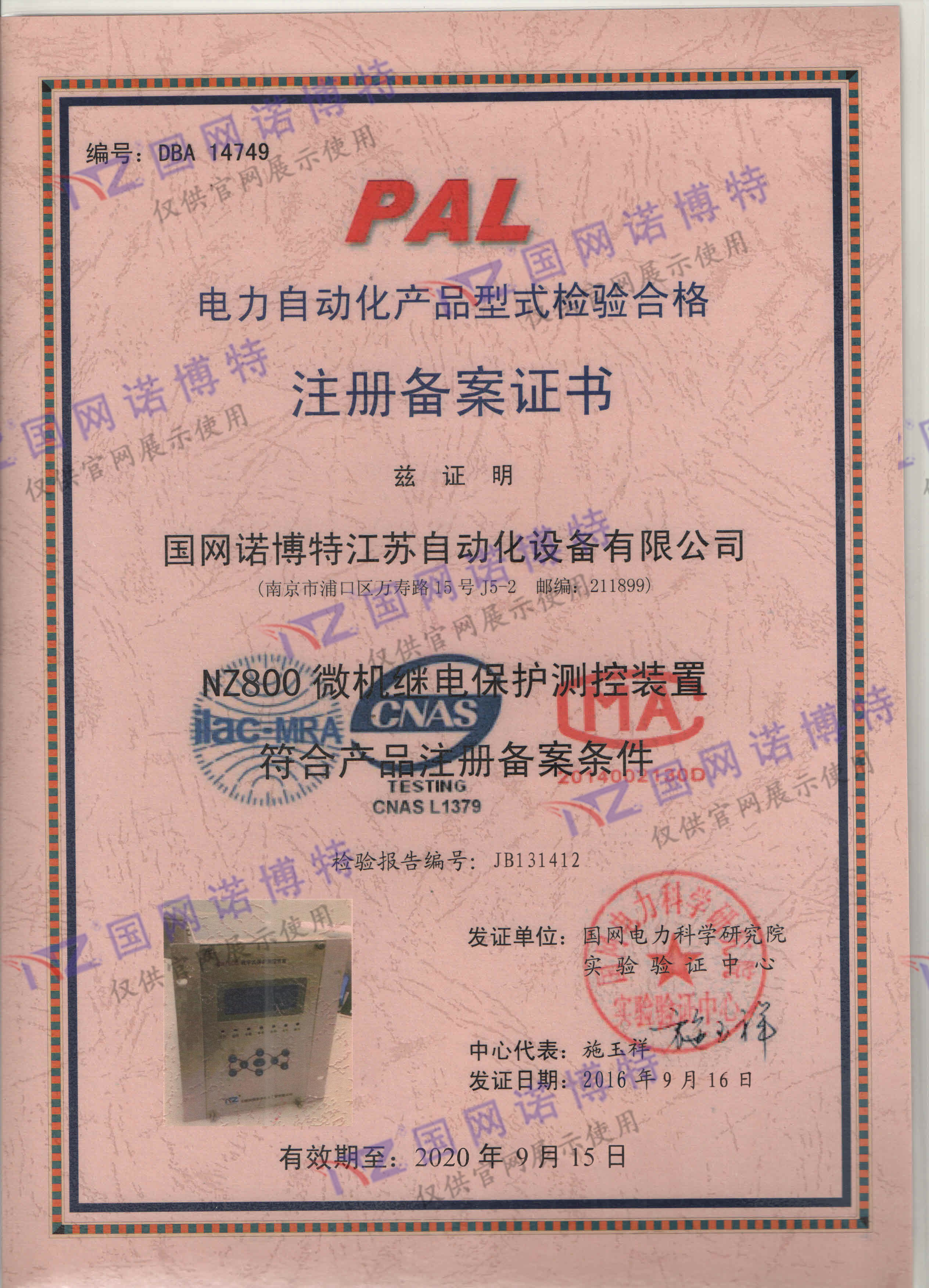 2020年-NZ800 PAL證書(shū)