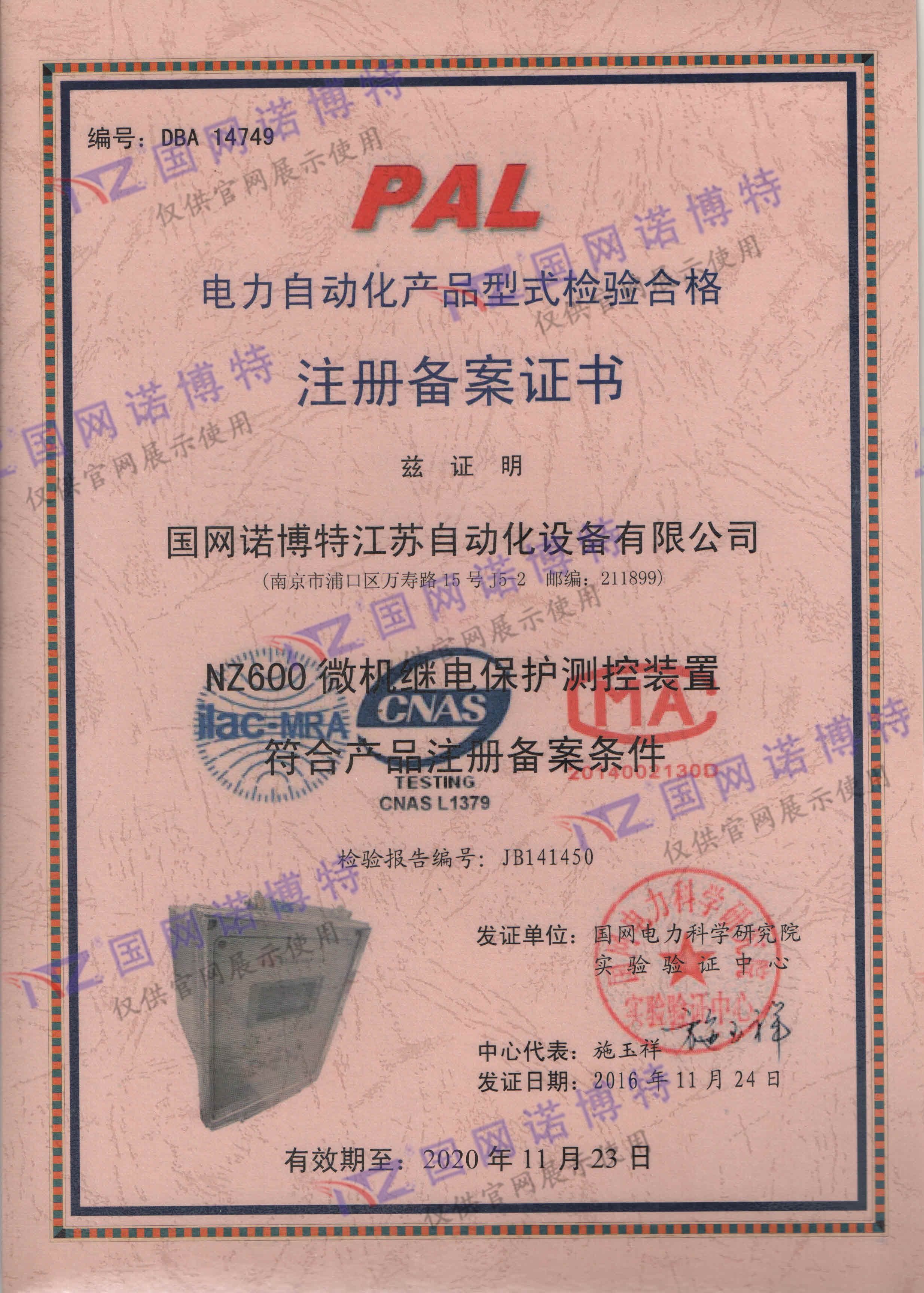 2020年-NZ600 PAL證書(shū)