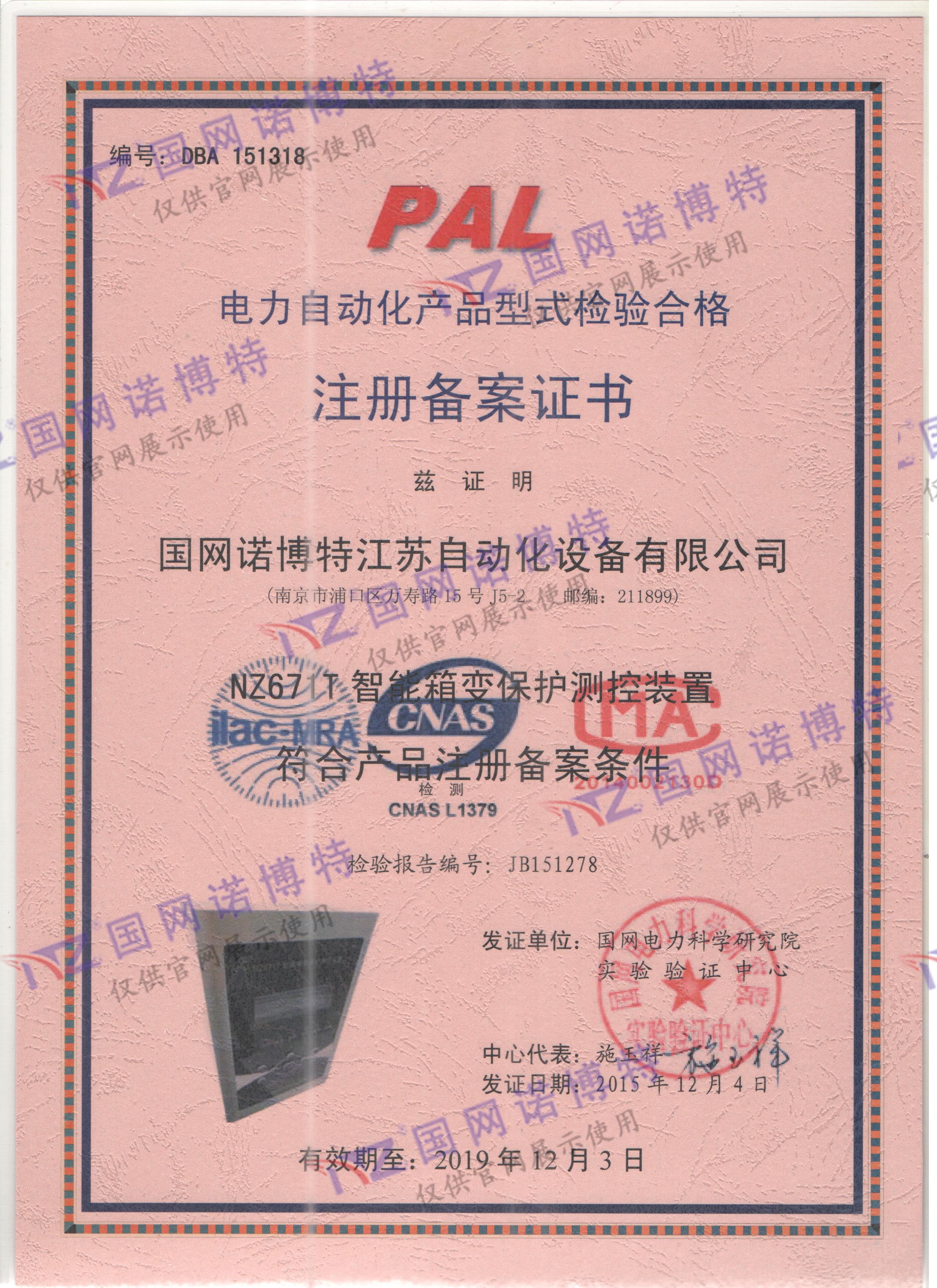 2019年-NZ671T PAL 證書(shū)