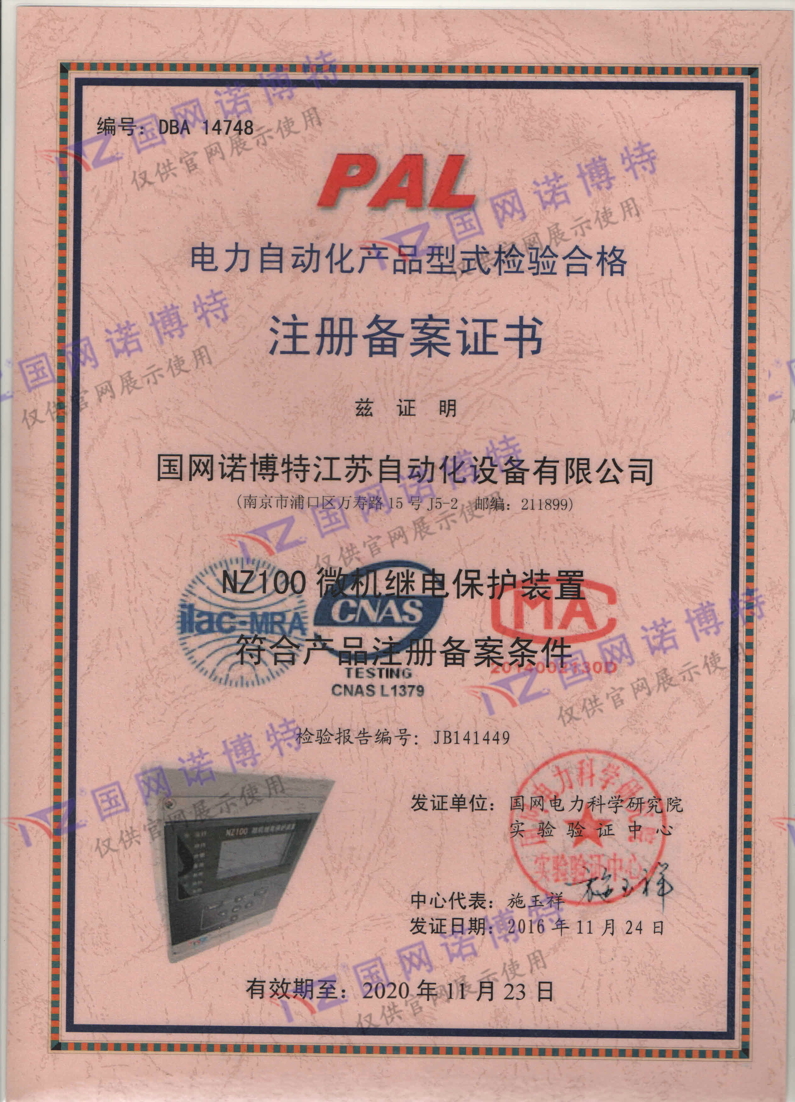 2020年-NZ100 PAL 證書(shū)