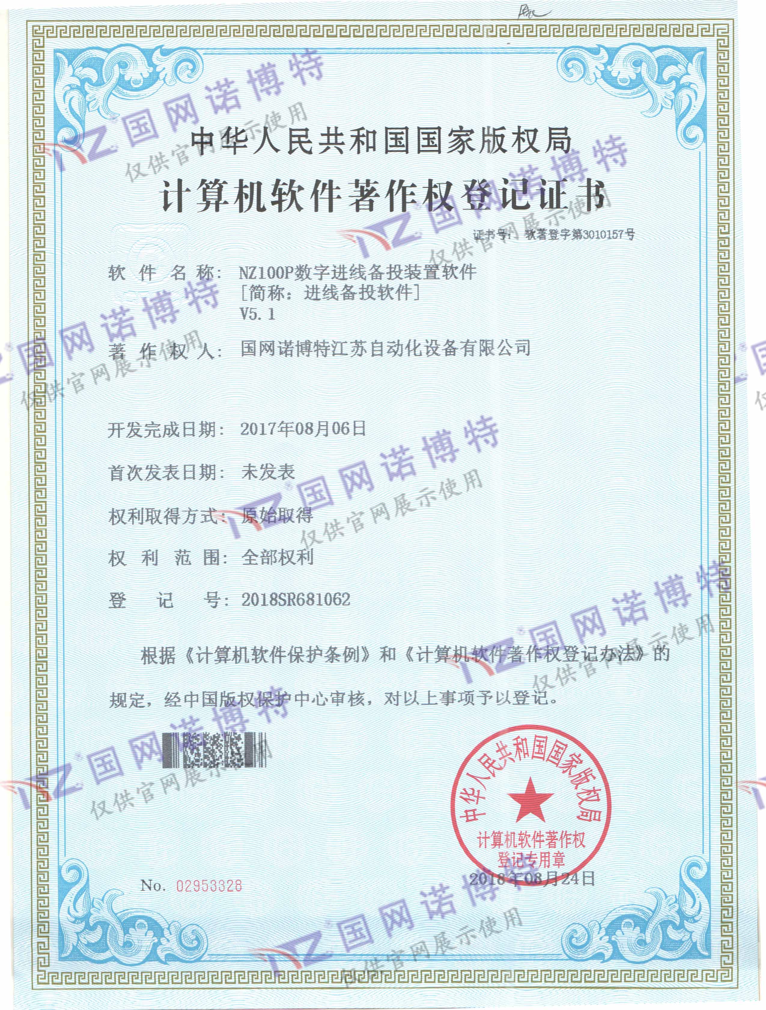 NZ100P數(shù)字進(jìn)線備投裝置軟件