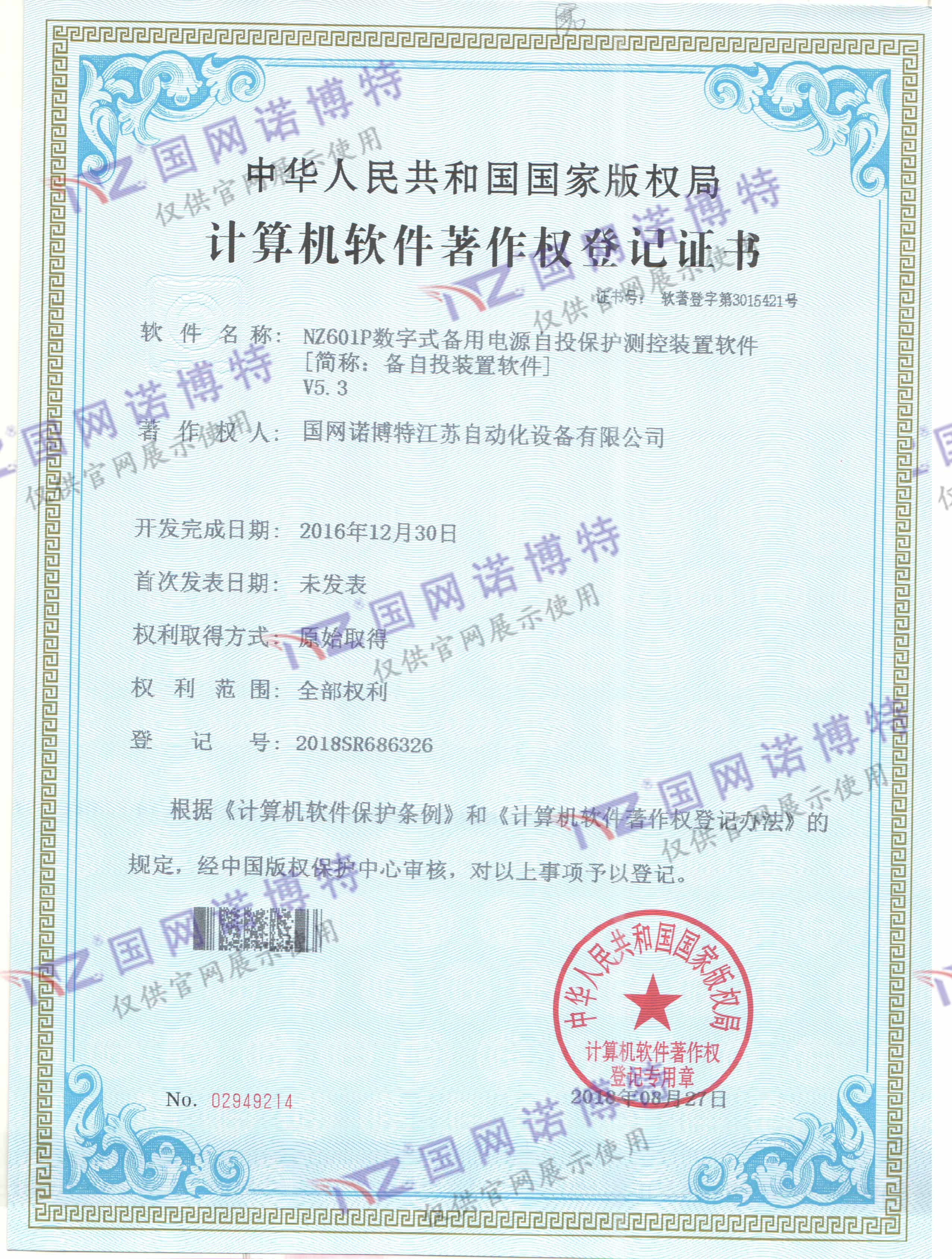 NZ601P數(shù)字式備用電源自投保護(hù)測控裝置軟件